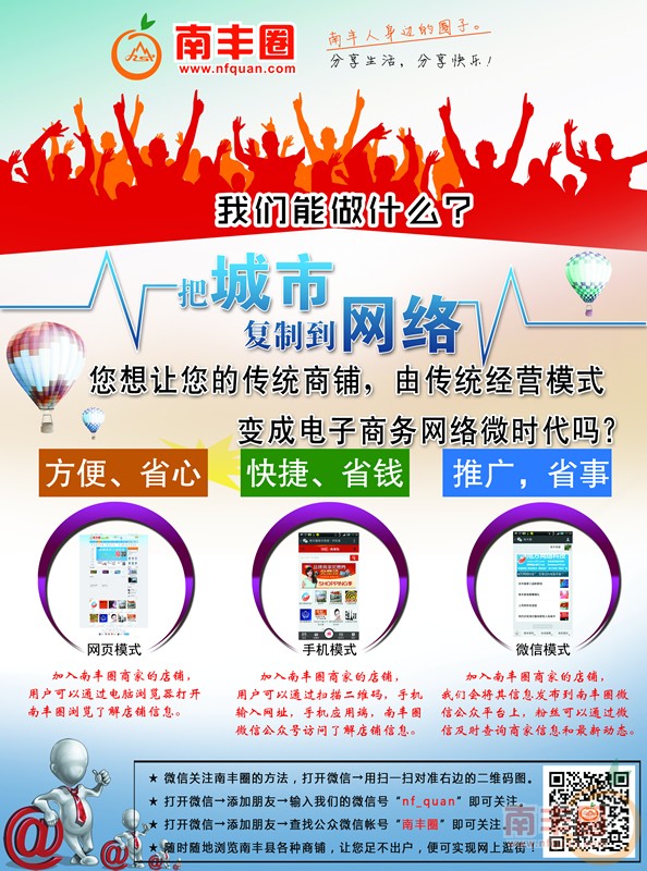 南丰圈宣传单正面.jpg