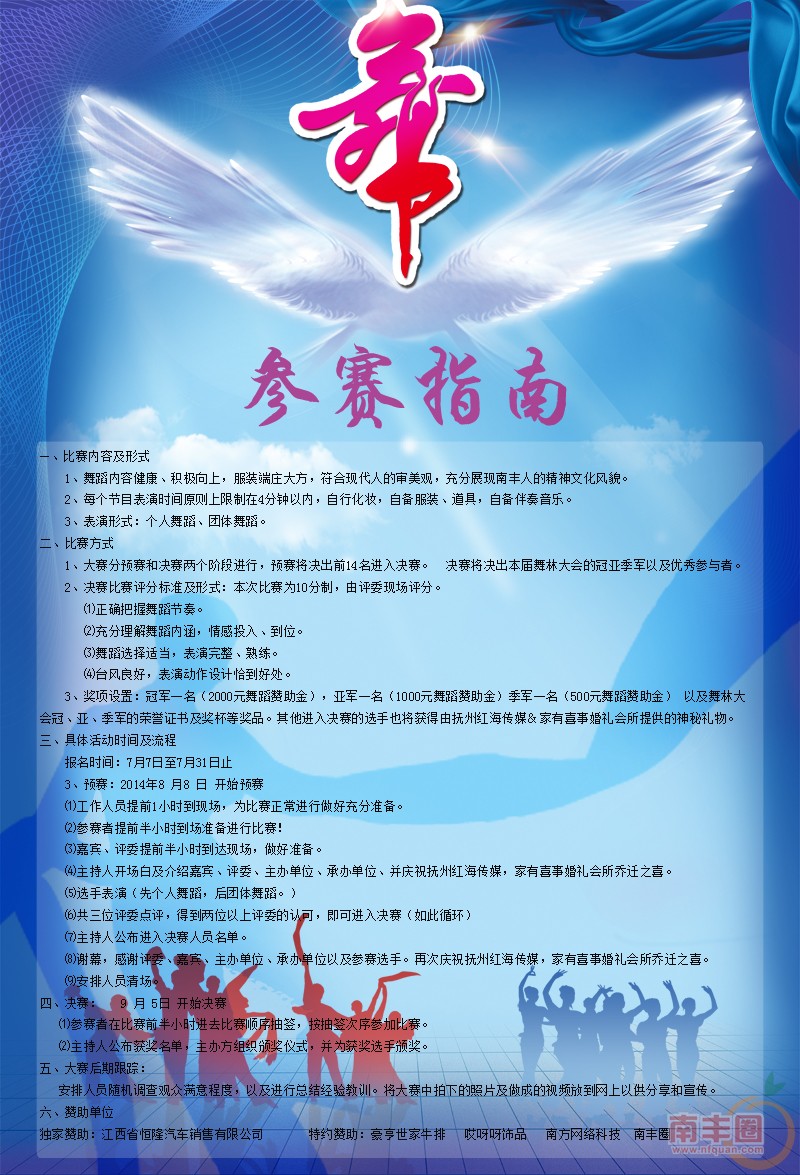 舞林大会说明.jpg