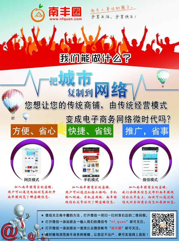 南丰圈宣传单正面.jpg