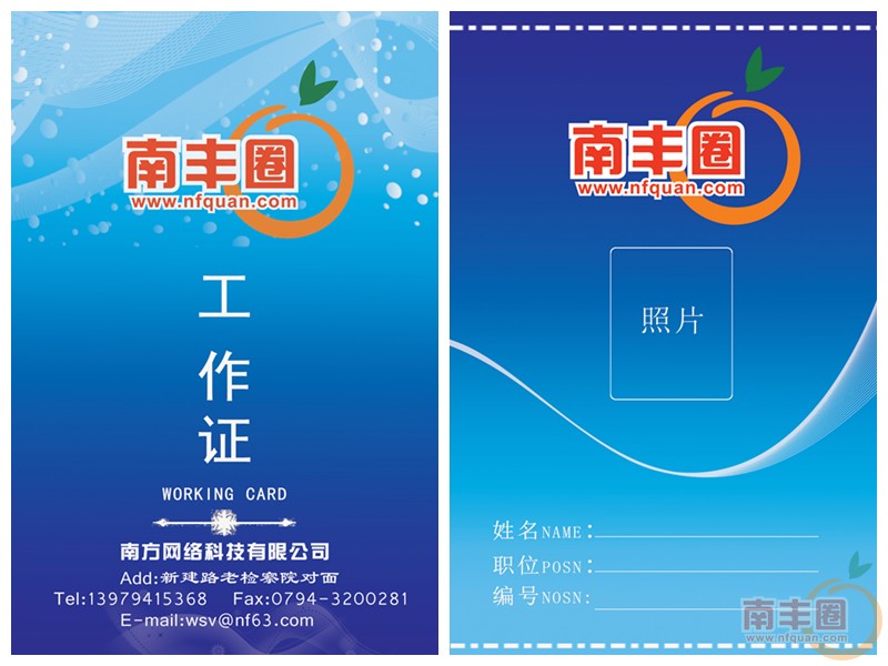 工作证正面_副本.jpg