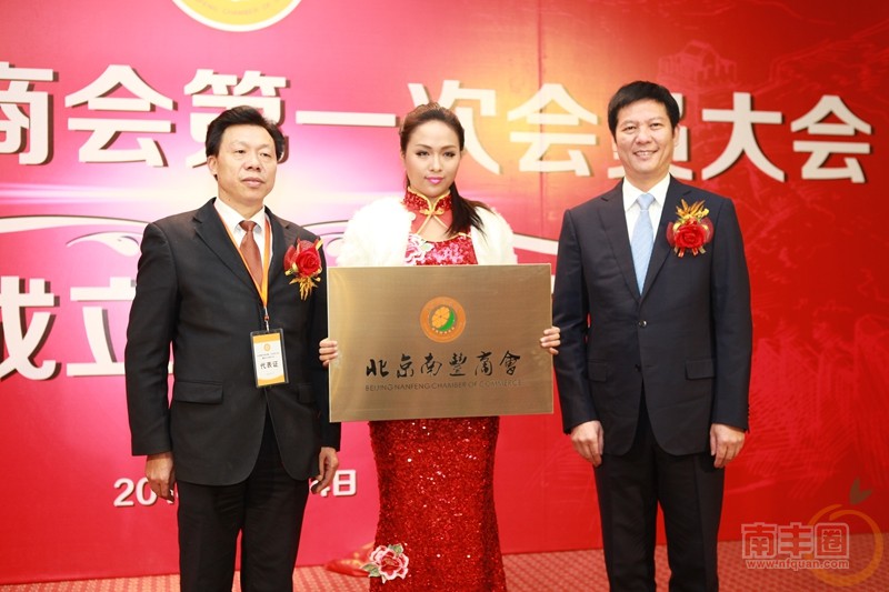 陈泉龙先生当选第一届第一任北京南丰商会会长场景.JPG