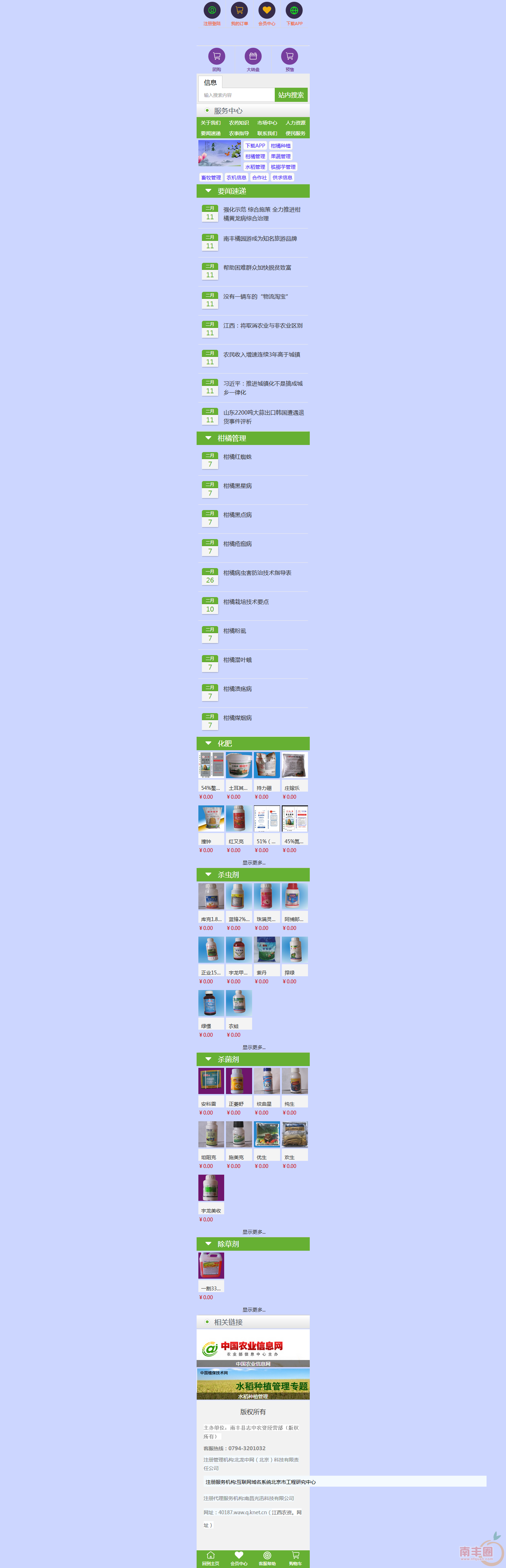 江西农资主页.png