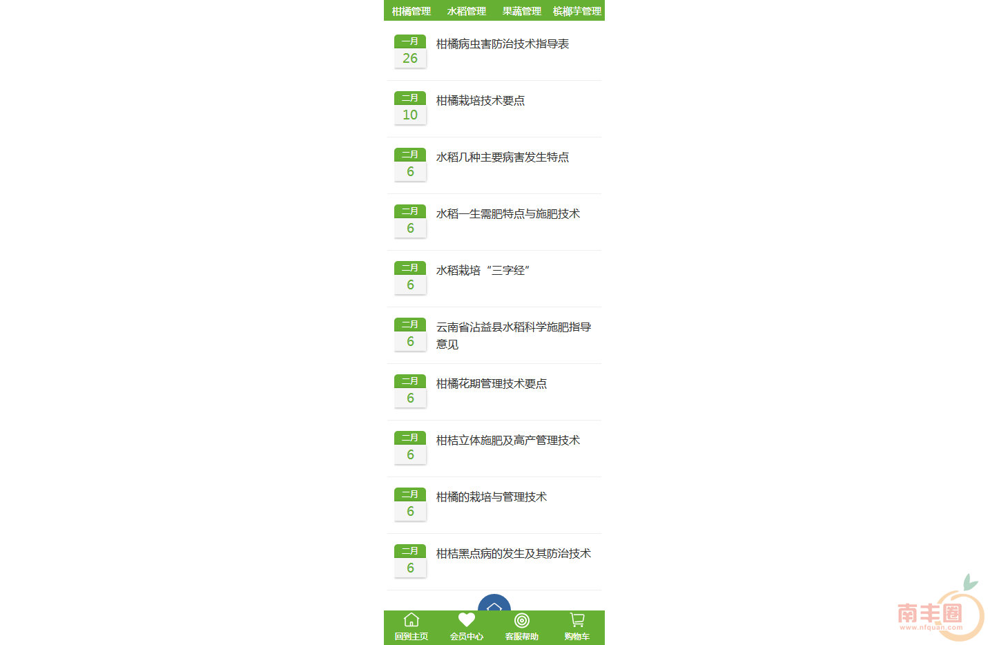 农事指导.png