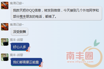 网友正能量，好心人.png