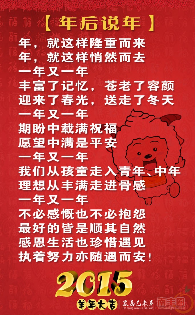 年后说年.jpg