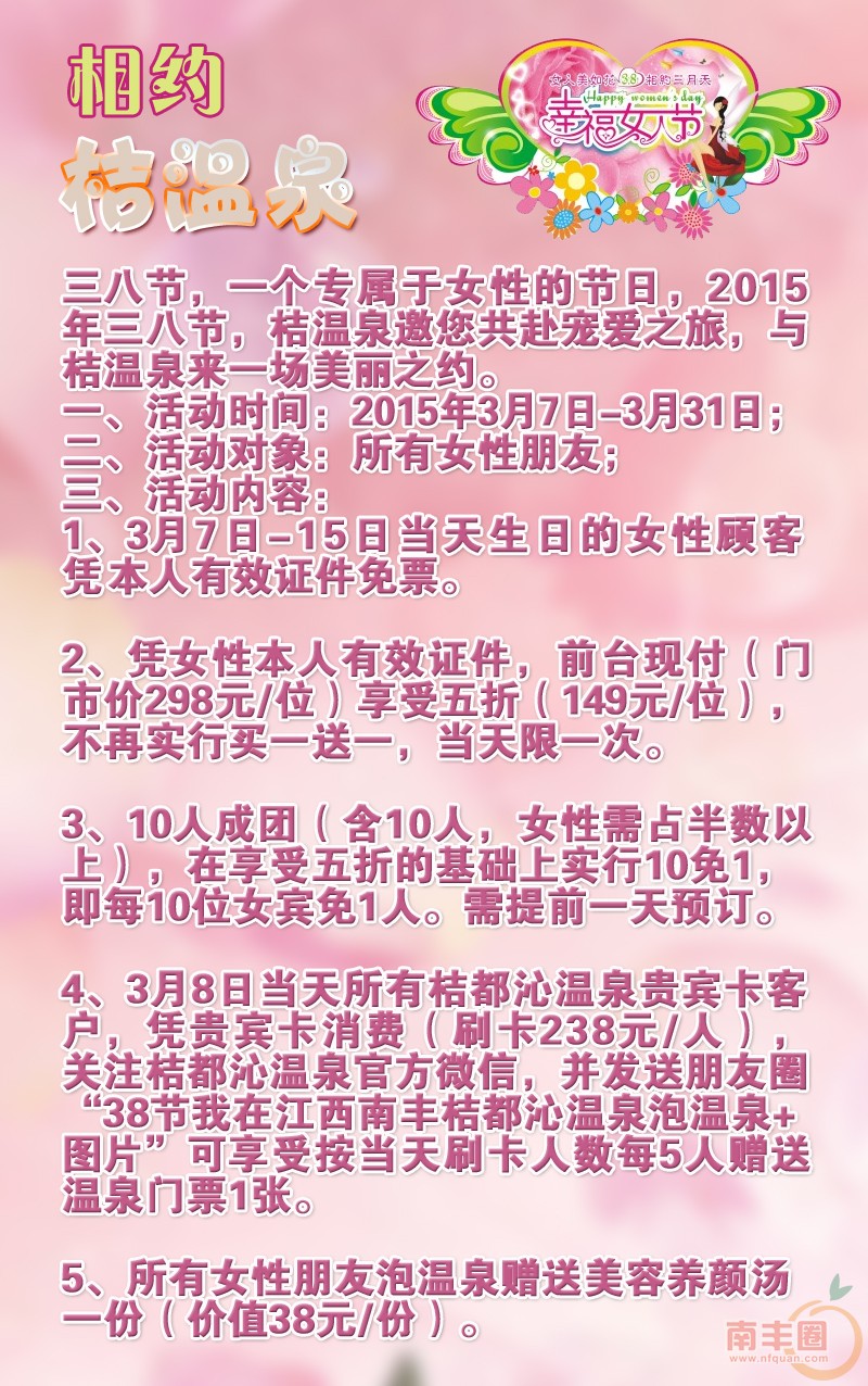相约桔温泉.jpg