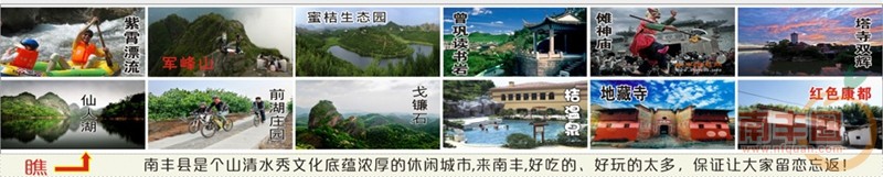南丰.jpg