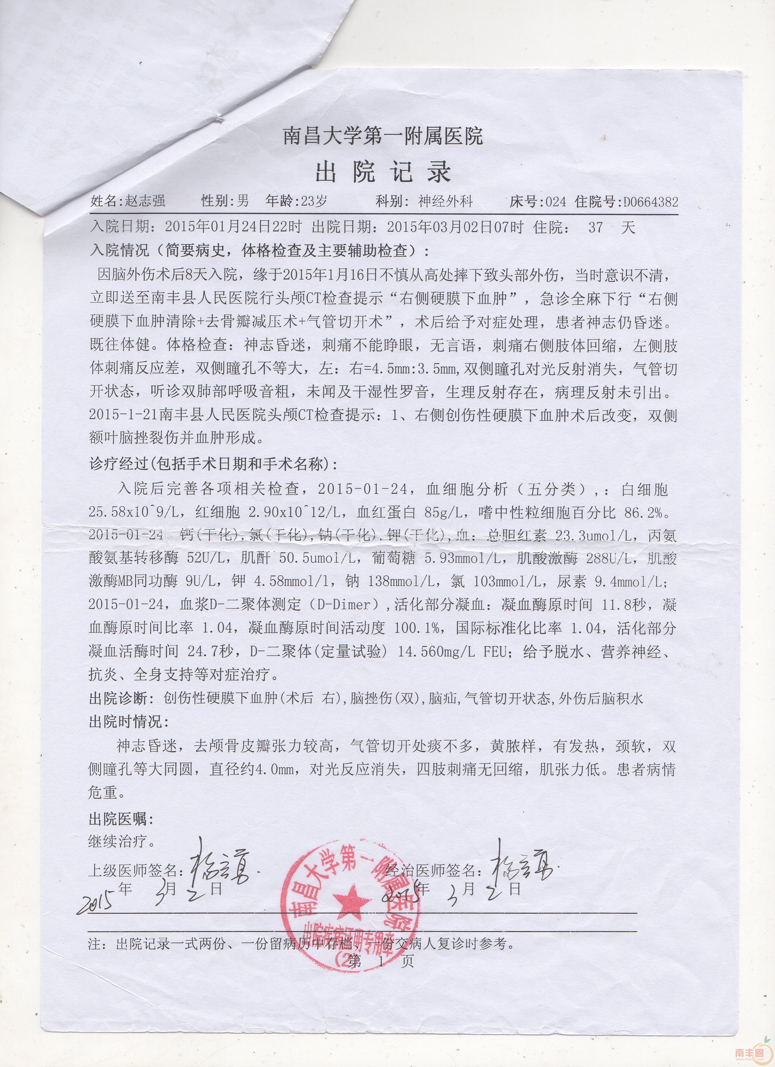 出院记录.jpg