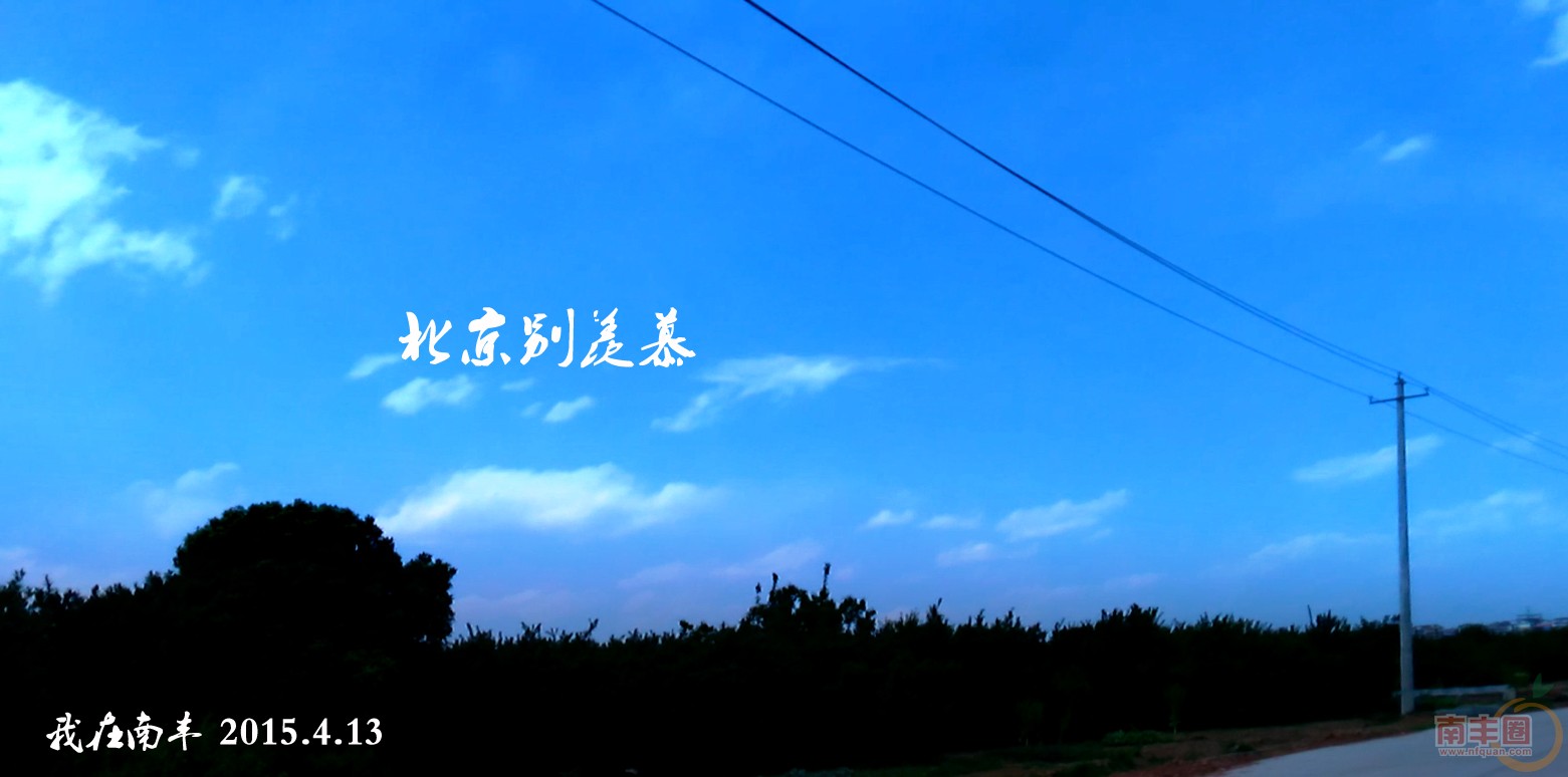 北京别羡慕.jpg