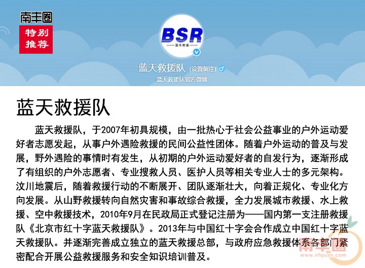 蓝天救援_01.jpg