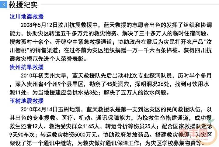蓝天救援_04.jpg