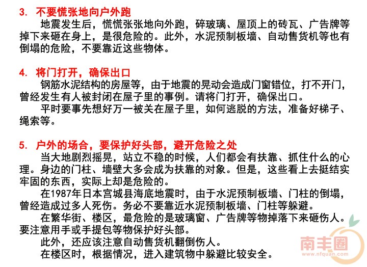地震求生_03.jpg