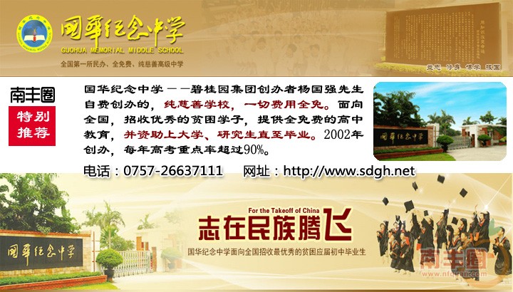国华纪念中学_01.jpg