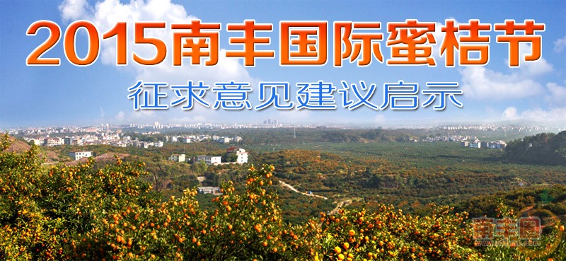 蜜桔节征求建议.jpg