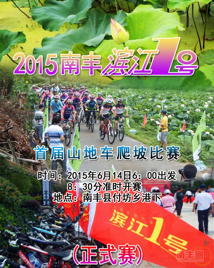 滨江1号山地车赛.jpg