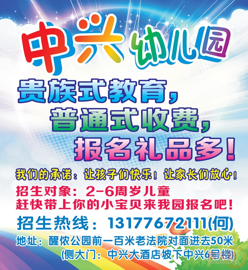 中兴幼儿园登士_副本.jpg