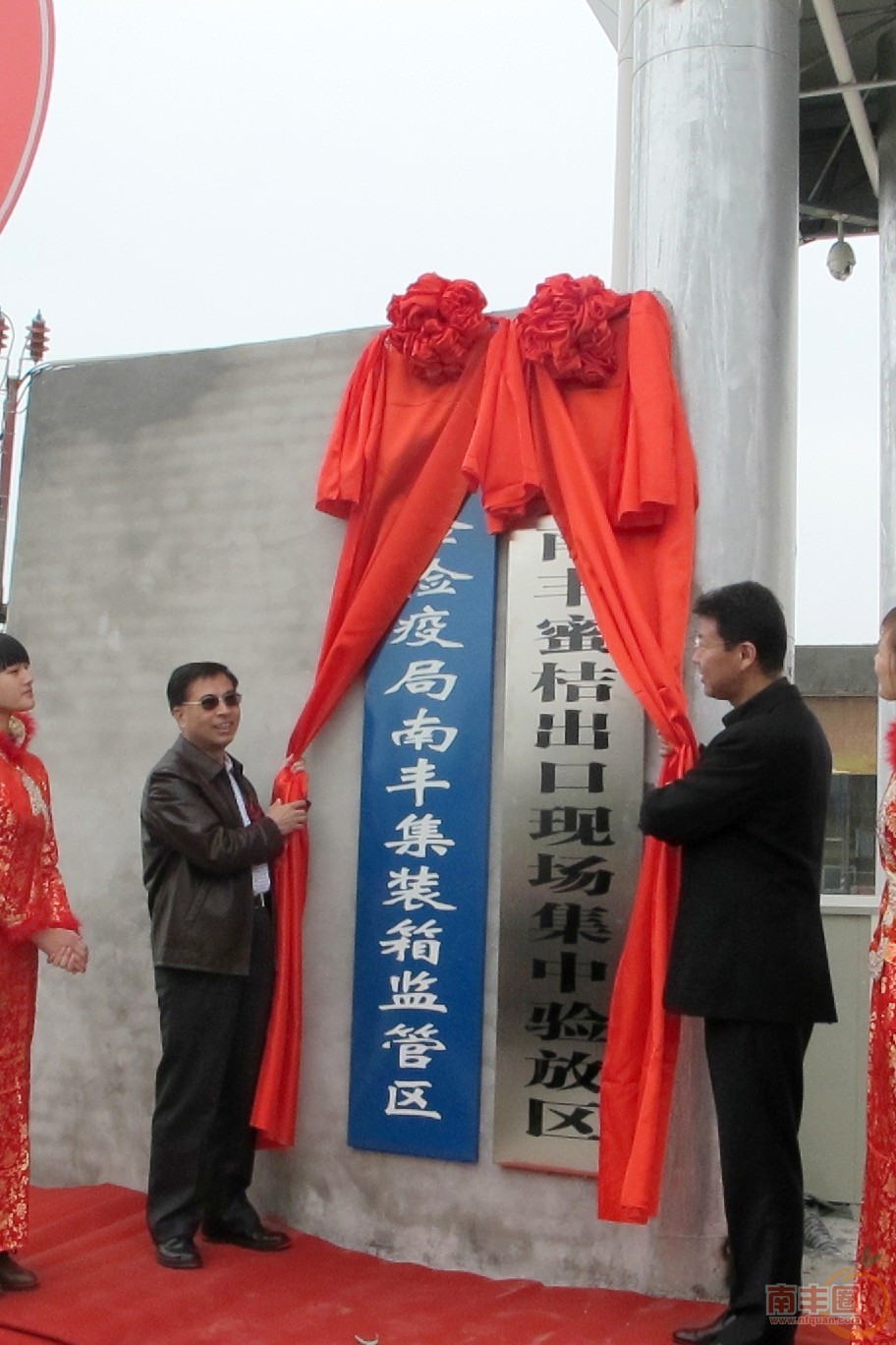 2012年11月12日，南丰蜜桔出口物流园暨南丰集装箱检验检疫监管区、南丰蜜桔出口现场集.jpg