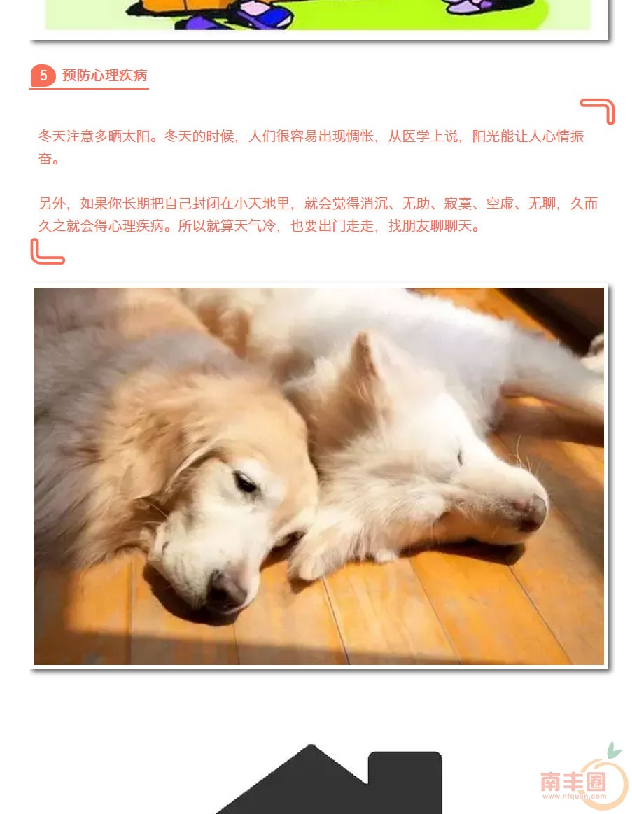 冬季防病_04.jpg