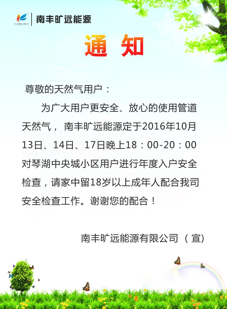 南丰——通知.jpg